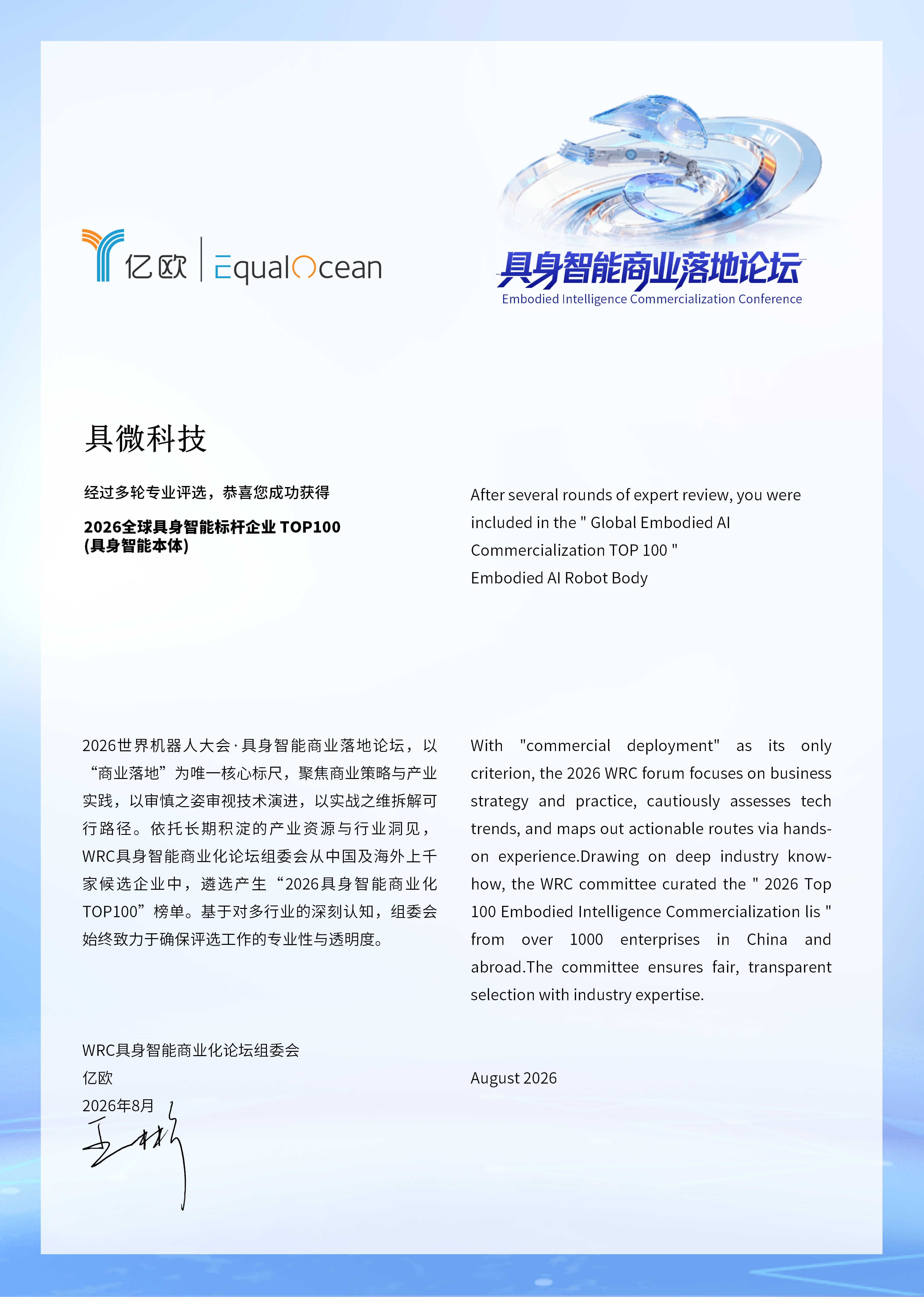 具微科技WRC证书_01_副本.jpg