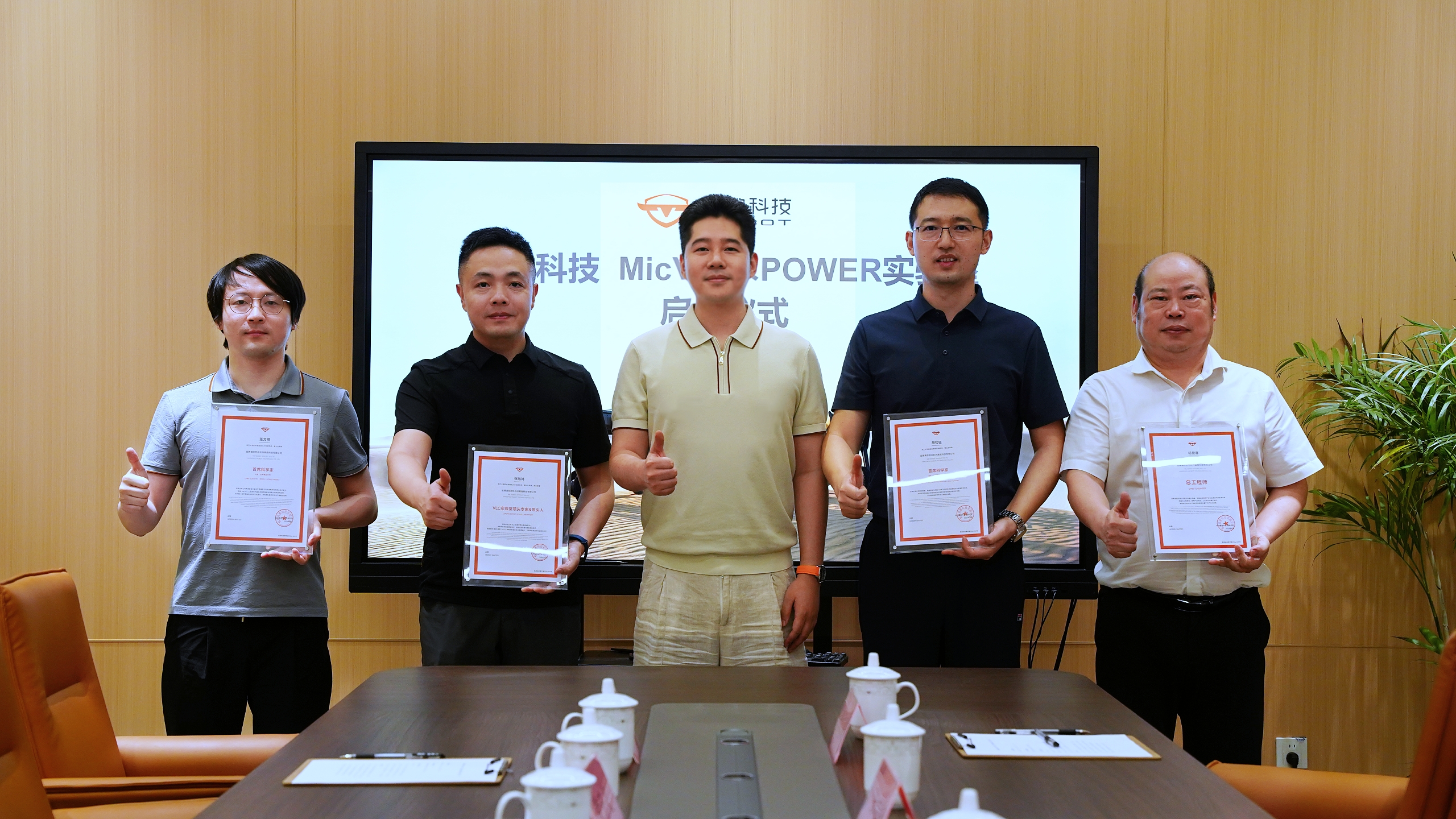 具微科技成立MicVLC、POWER两大实验室，并举行专家聘任仪式
